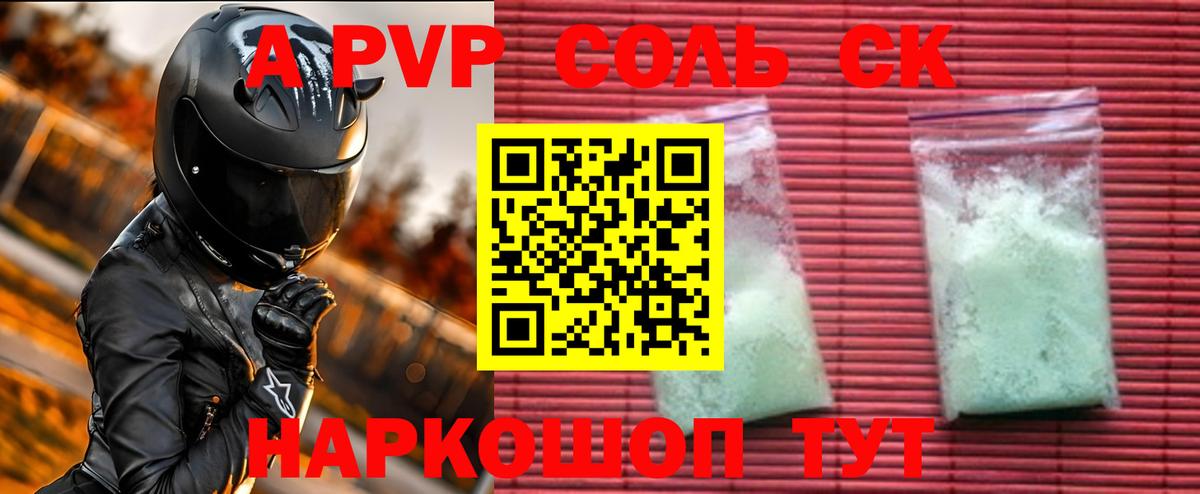Нововоронеж  А ПВП мука  Alpha-PVP кристаллы  Вход с VPN 