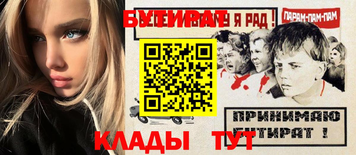 Нововоронеж  БУТИРАТ буратино  Вход с VPN 
