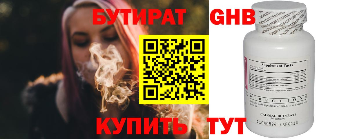 БУТИРАТ жидкий экстази Нововоронеж