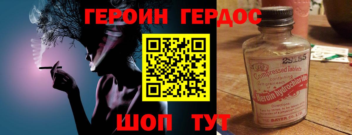 Нововоронеж  ГЕРОИН белый  Вход с VPN 