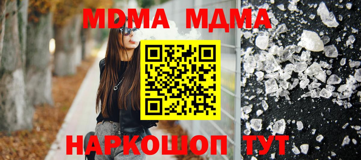 Нововоронеж  МДМА  Вход с VPN  MDMA Molly  MDMA кристаллы 