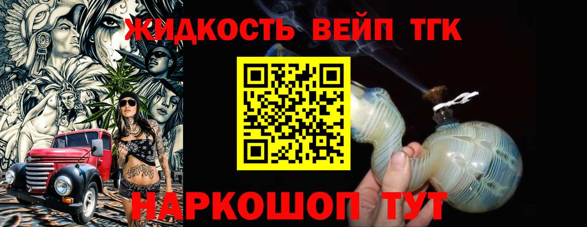 Дистиллят ТГК вейп Нововоронеж